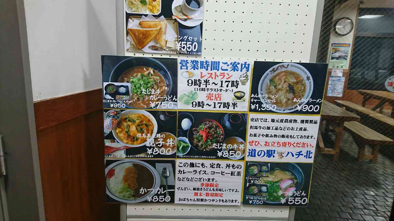 道の駅 ハチ北の写真