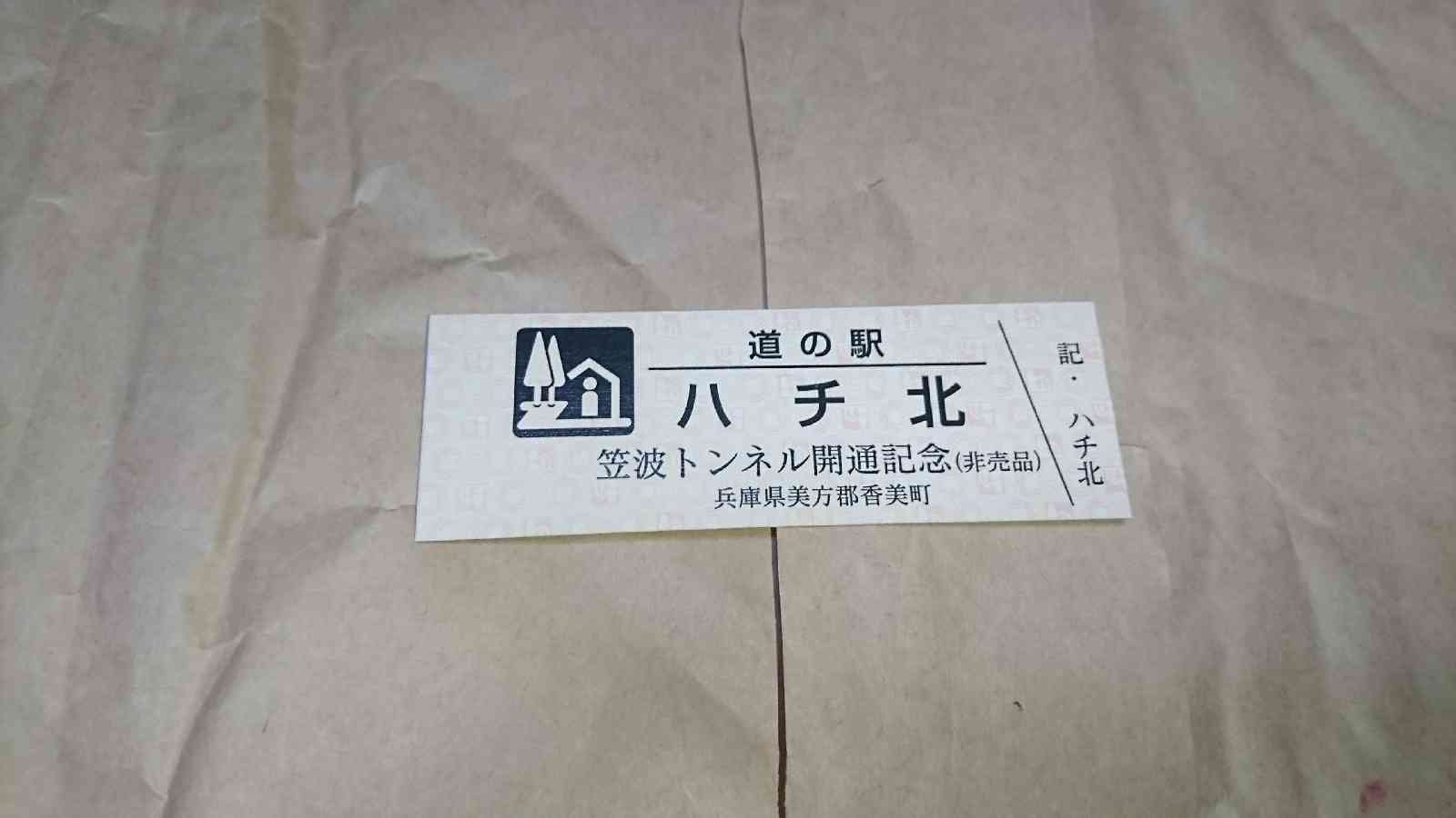 道の駅 ハチ北の写真