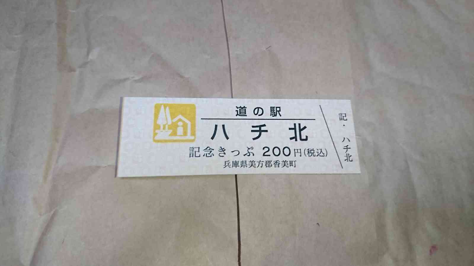 道の駅 ハチ北の写真