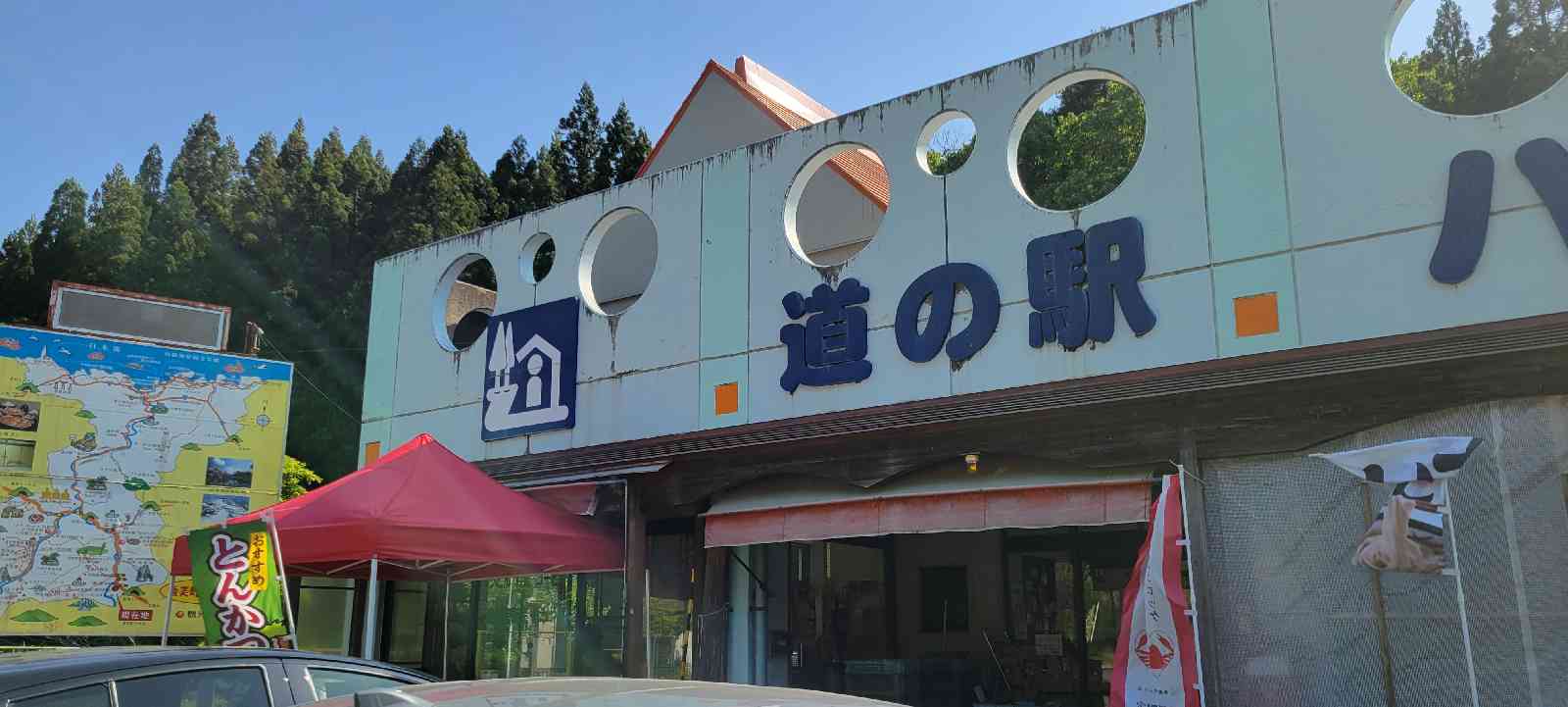 道の駅 ハチ北の写真
