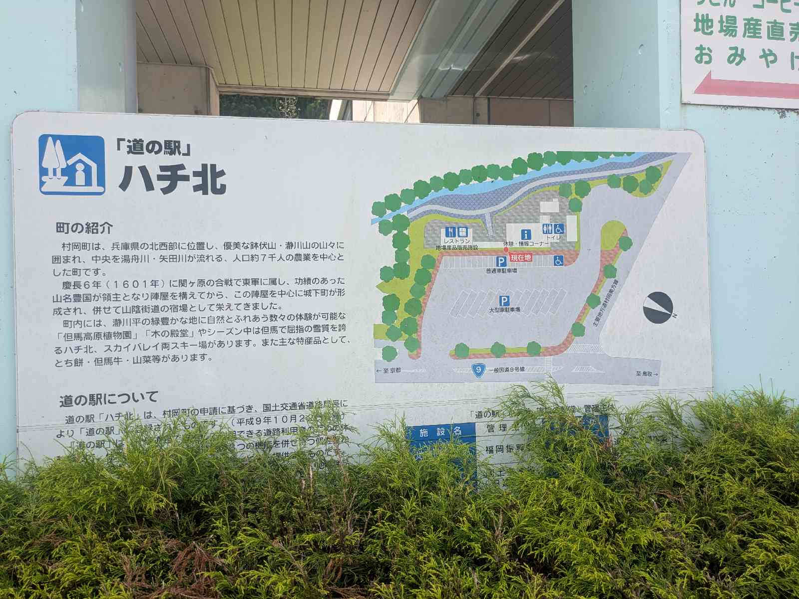 道の駅 ハチ北の写真