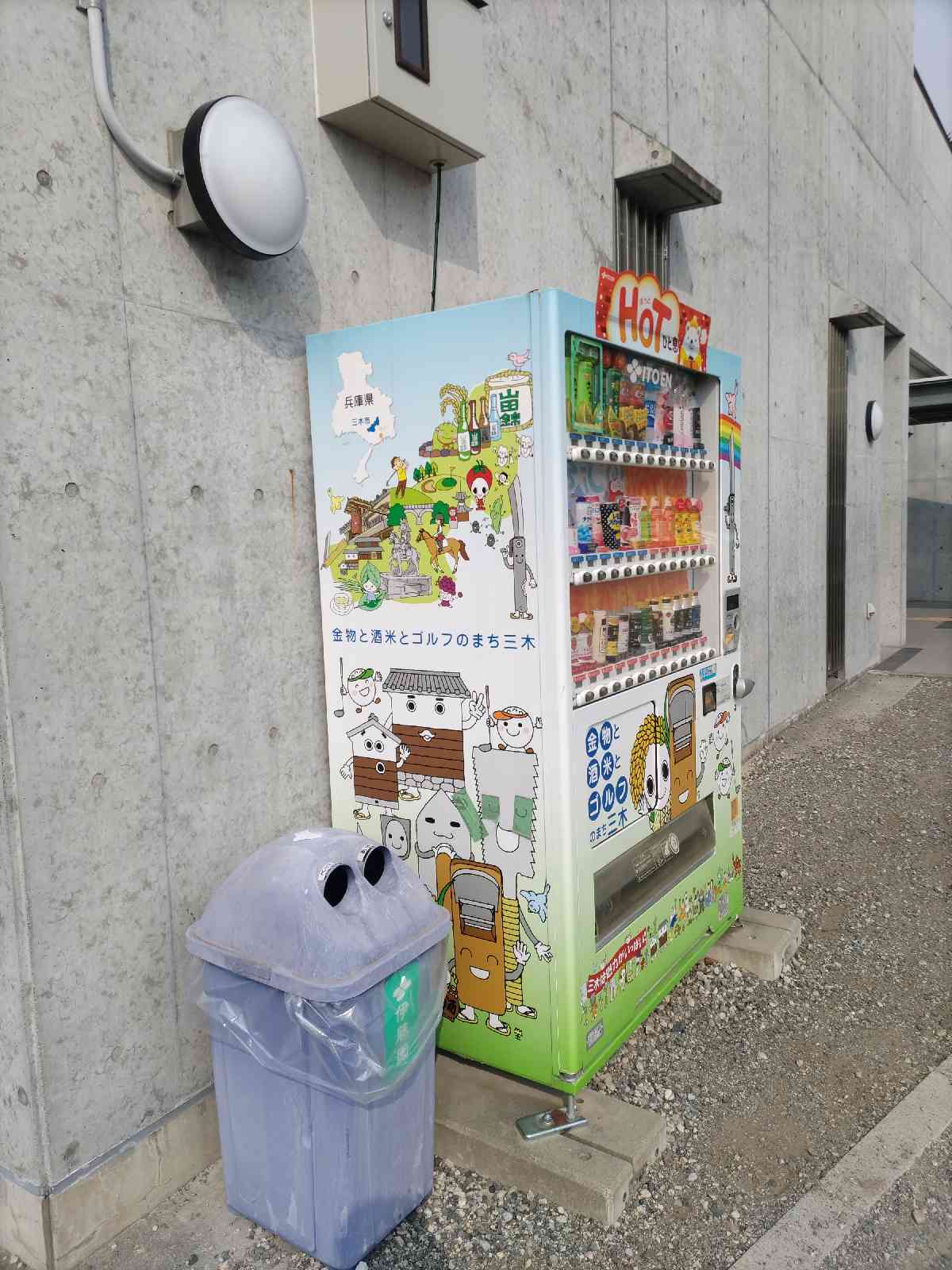 道の駅 みきの写真