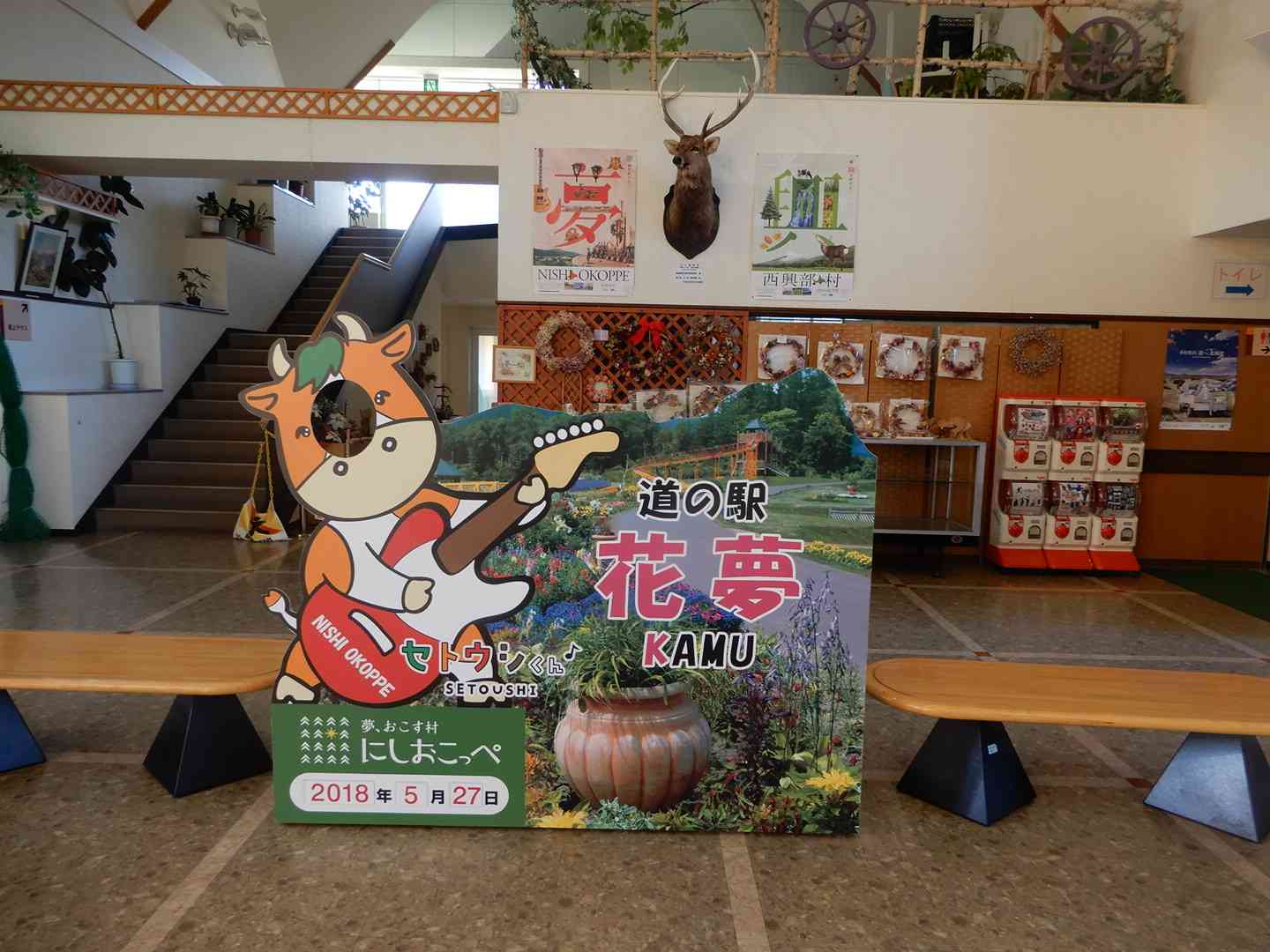 道の駅 にしおこっぺ花夢の写真