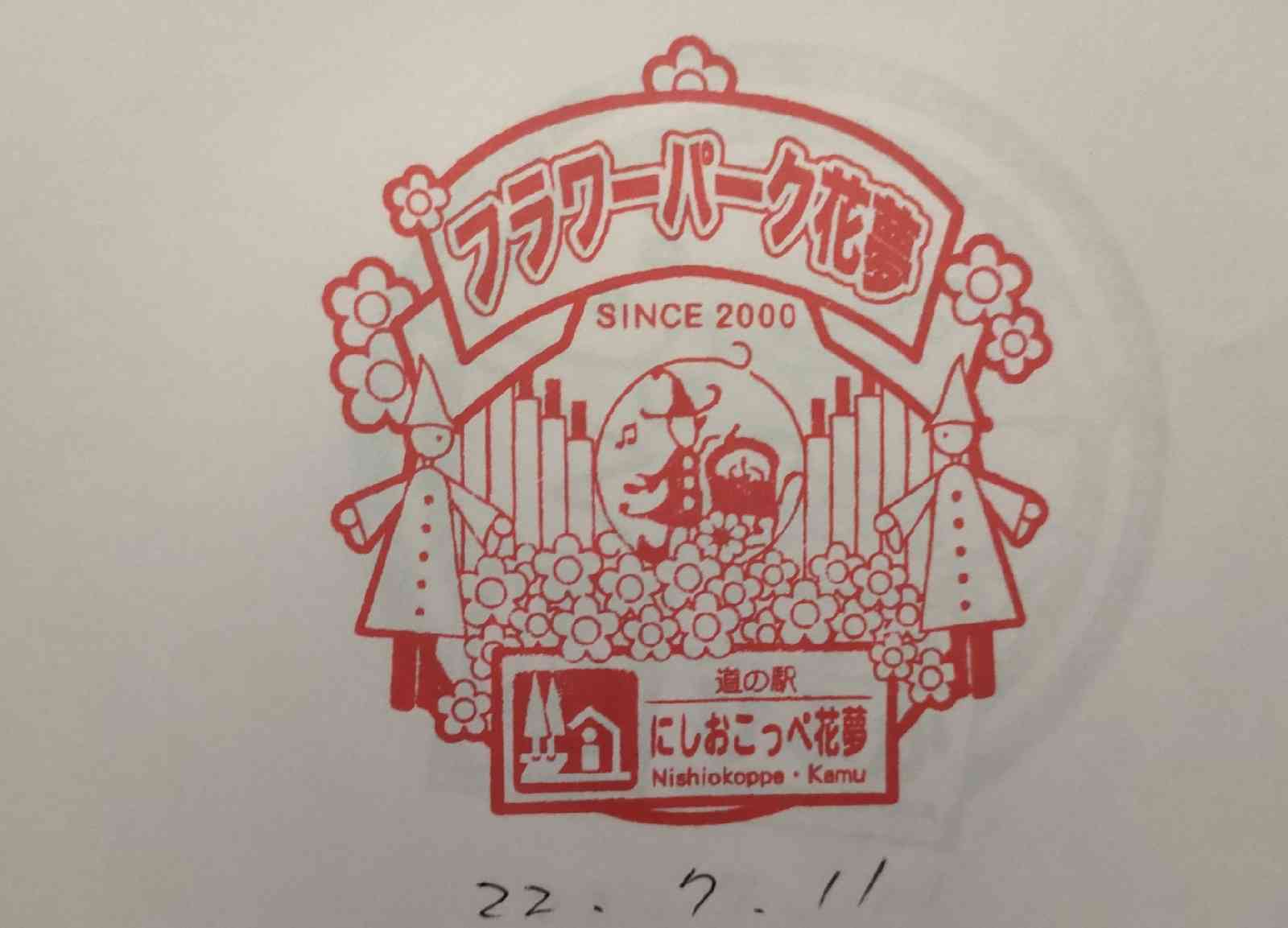 道の駅 にしおこっぺ花夢の写真