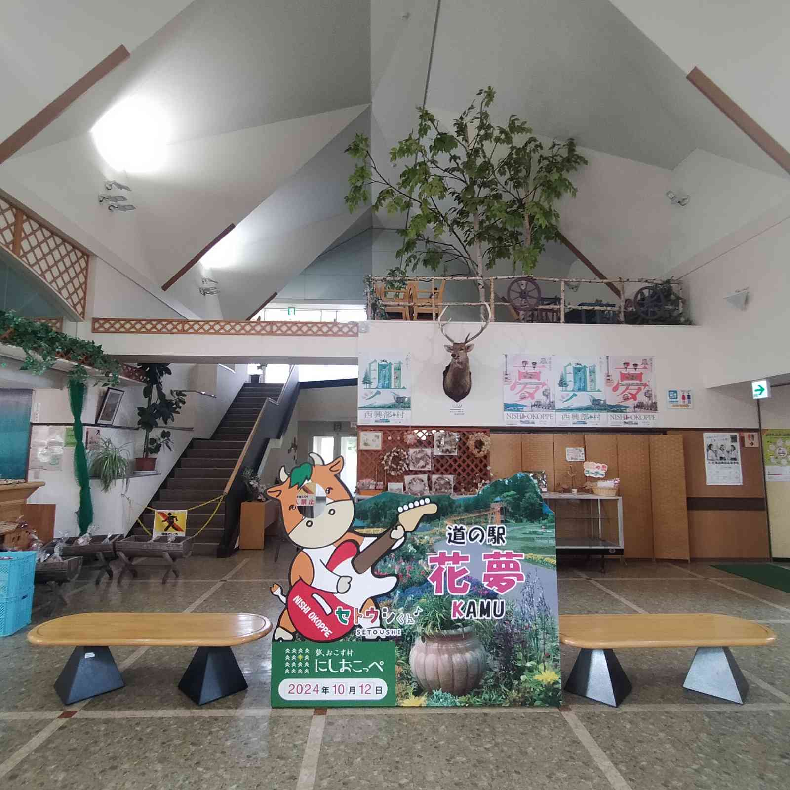 道の駅 にしおこっぺ花夢の写真
