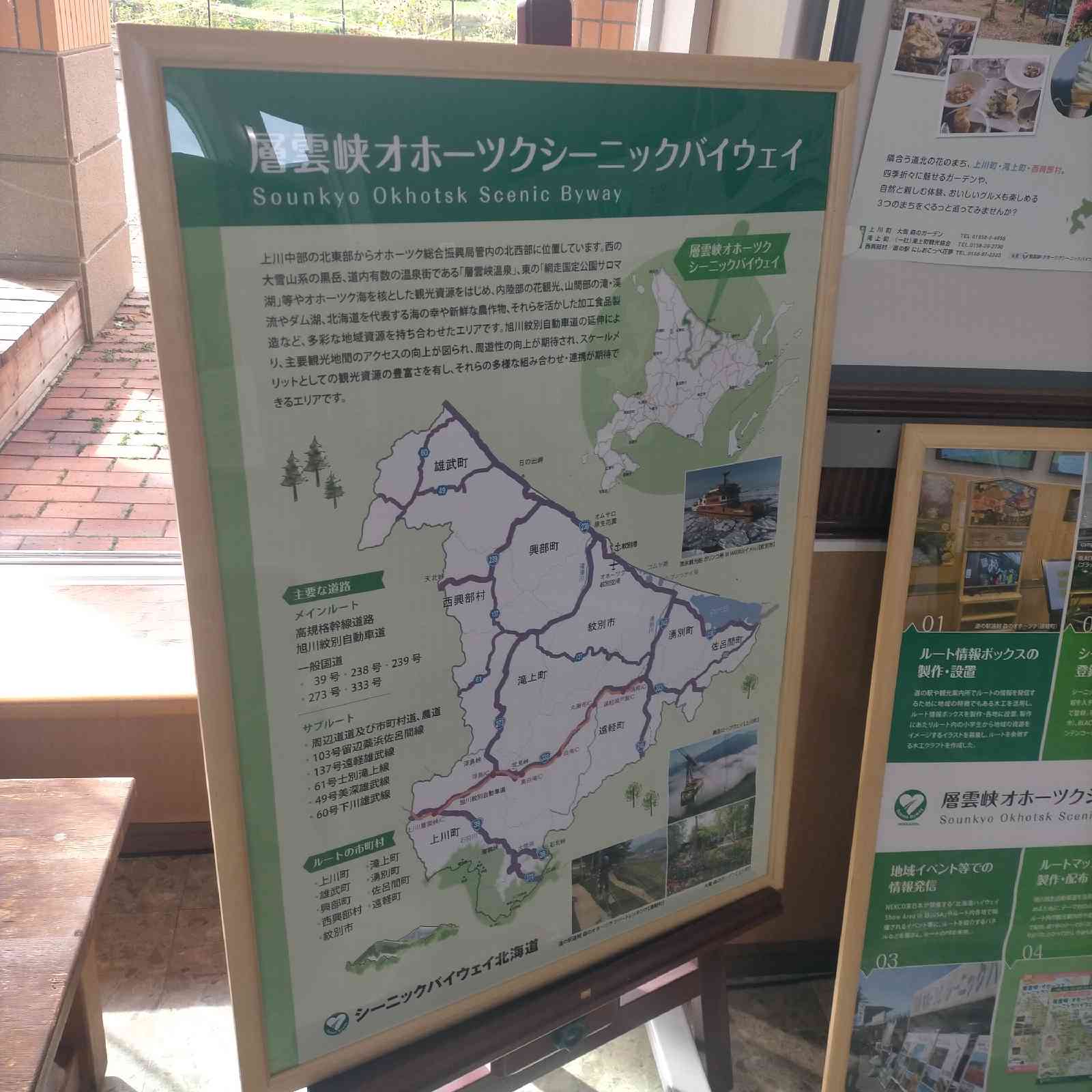 道の駅 にしおこっぺ花夢の写真