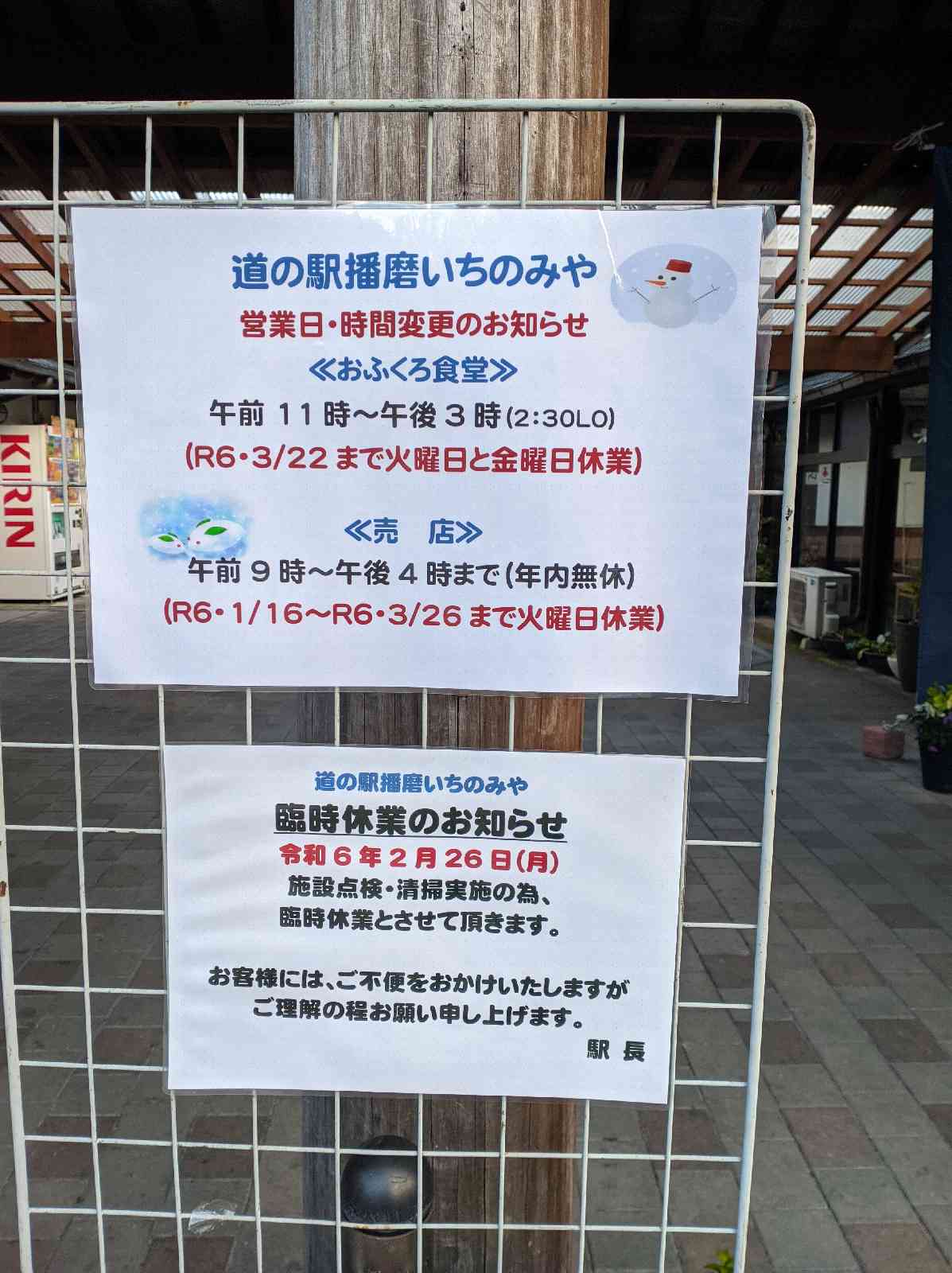 道の駅 播磨いちのみやの写真