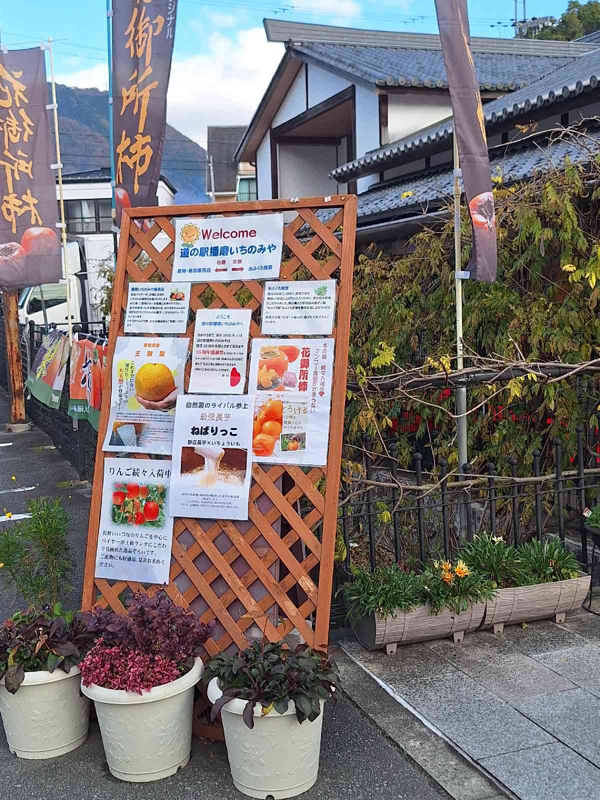 道の駅 播磨いちのみやの写真