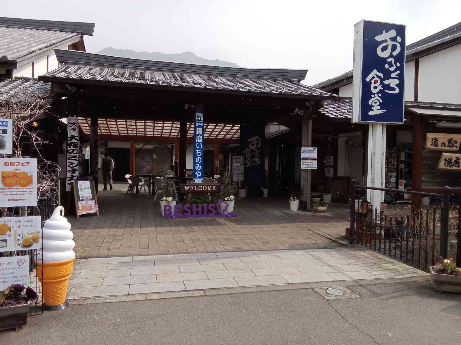 道の駅 播磨いちのみやの写真