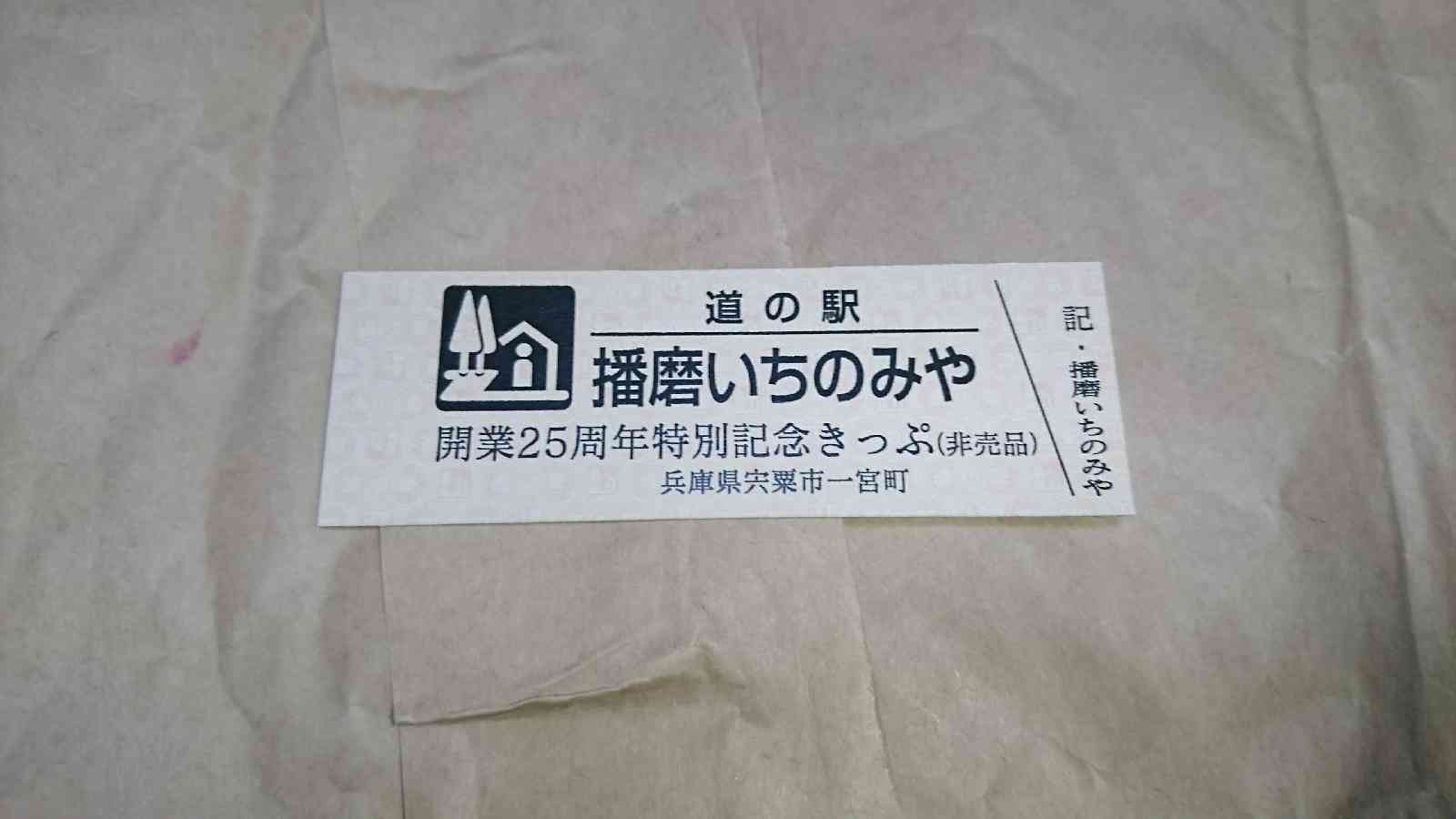 道の駅 播磨いちのみやの写真