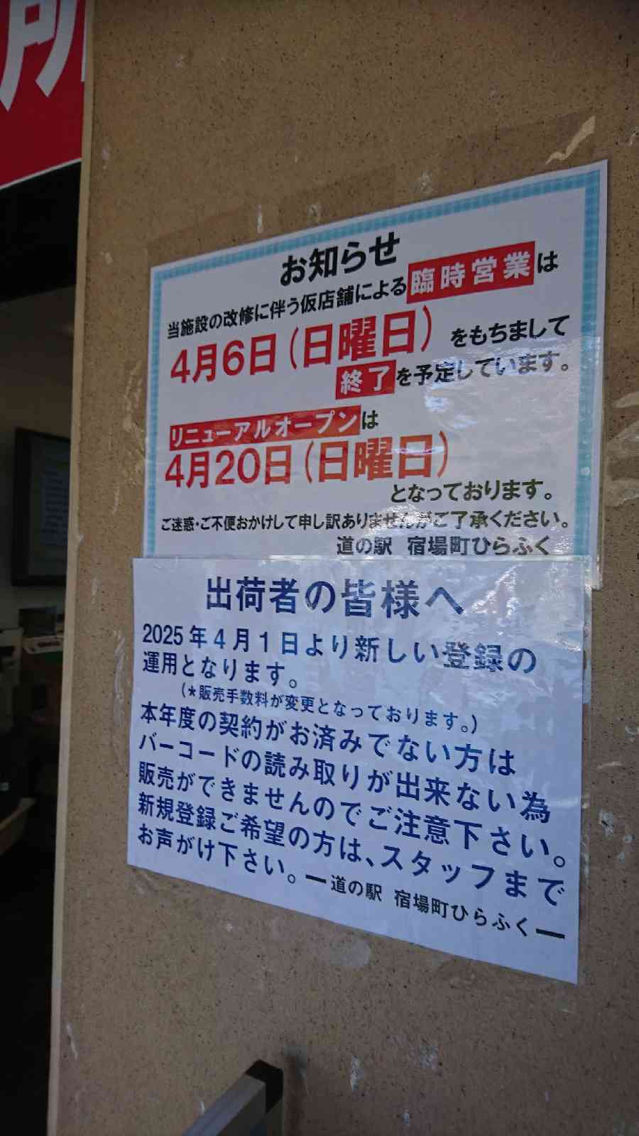 道の駅 宿場町ひらふくの写真