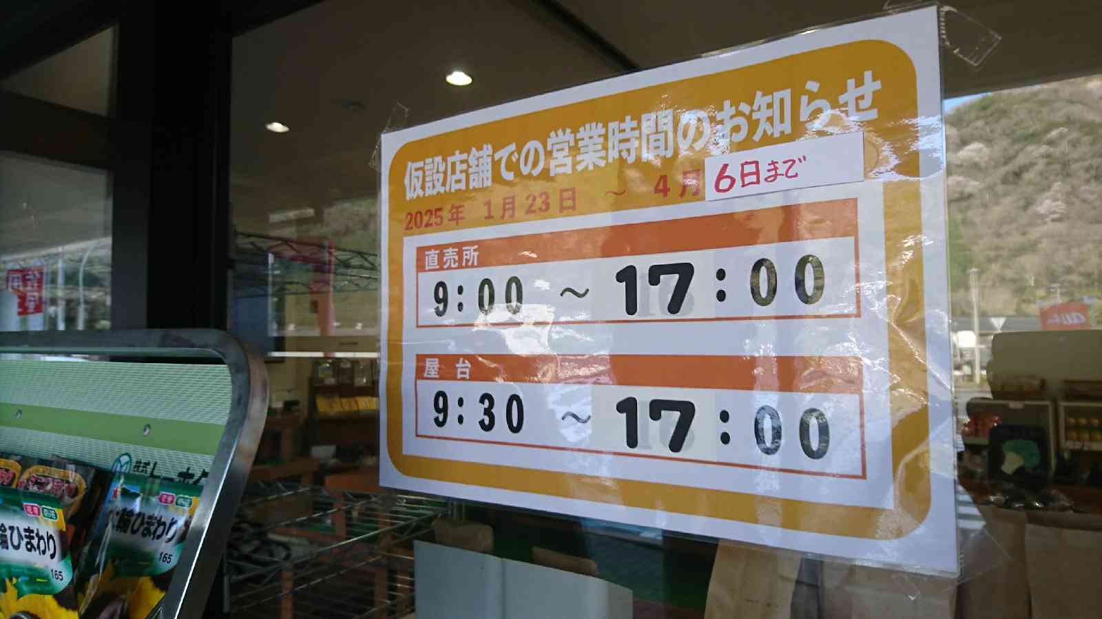 道の駅 宿場町ひらふくの写真