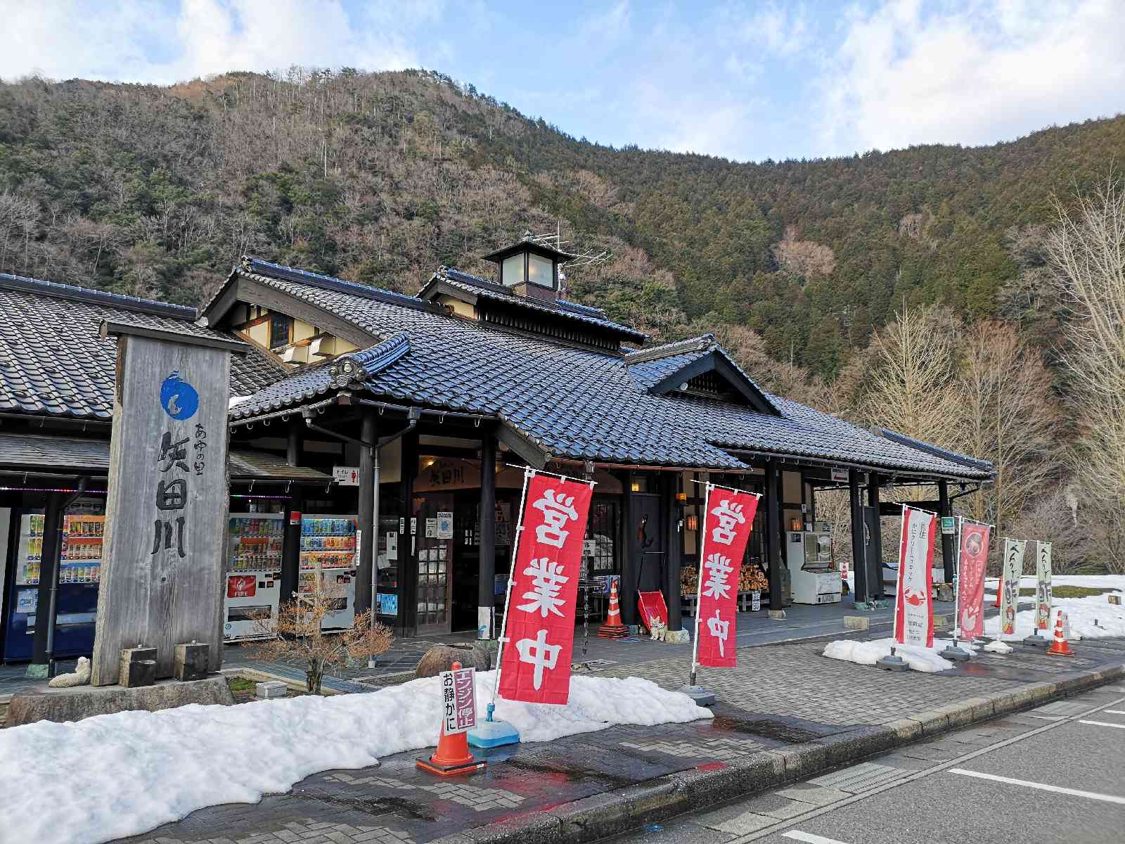 道の駅 あゆの里矢田川の写真