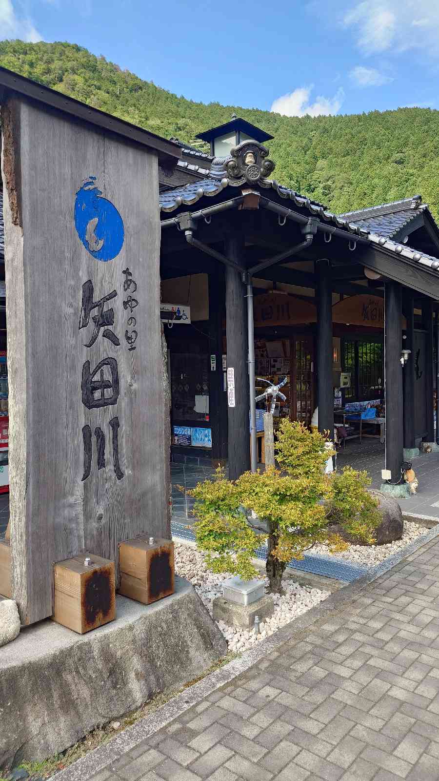 道の駅 あゆの里矢田川の写真