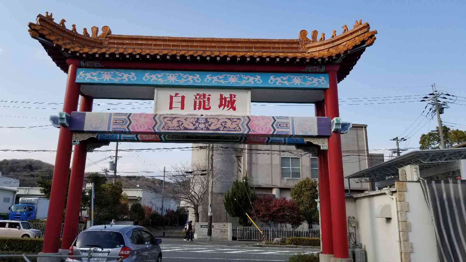 道の駅 あいおい白龍城の写真