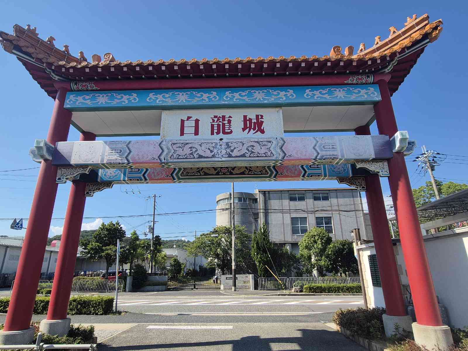 道の駅 あいおい白龍城の写真