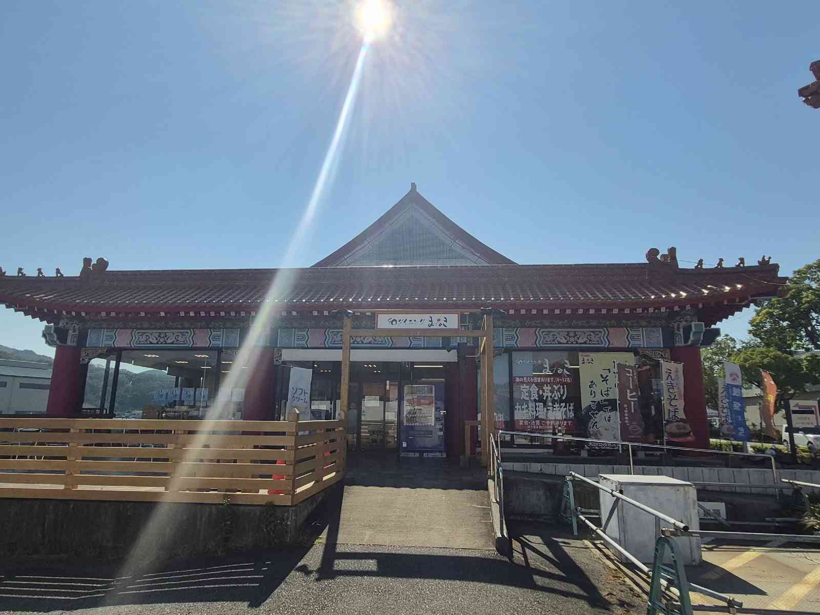 道の駅 あいおい白龍城の写真
