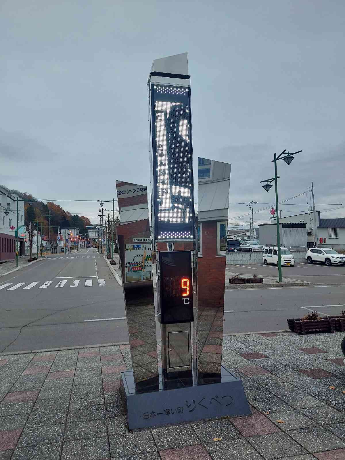 道の駅 オーロラタウン93りくべつの写真