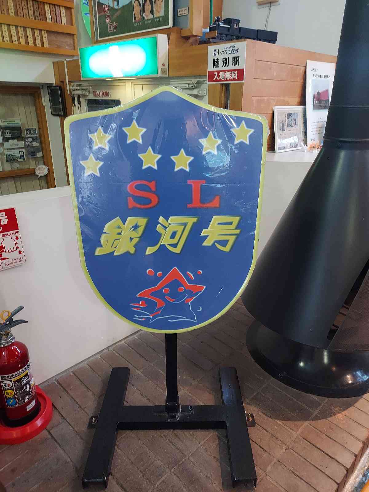 道の駅 オーロラタウン93りくべつの写真