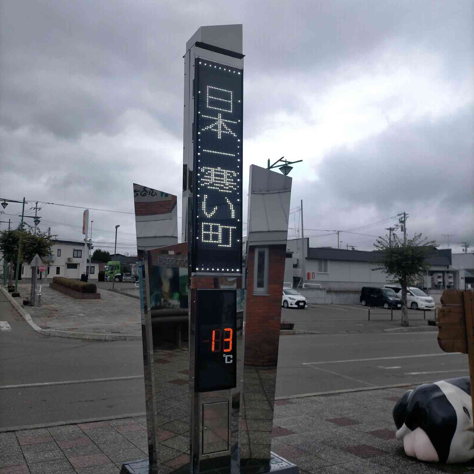 道の駅 オーロラタウン93りくべつの写真