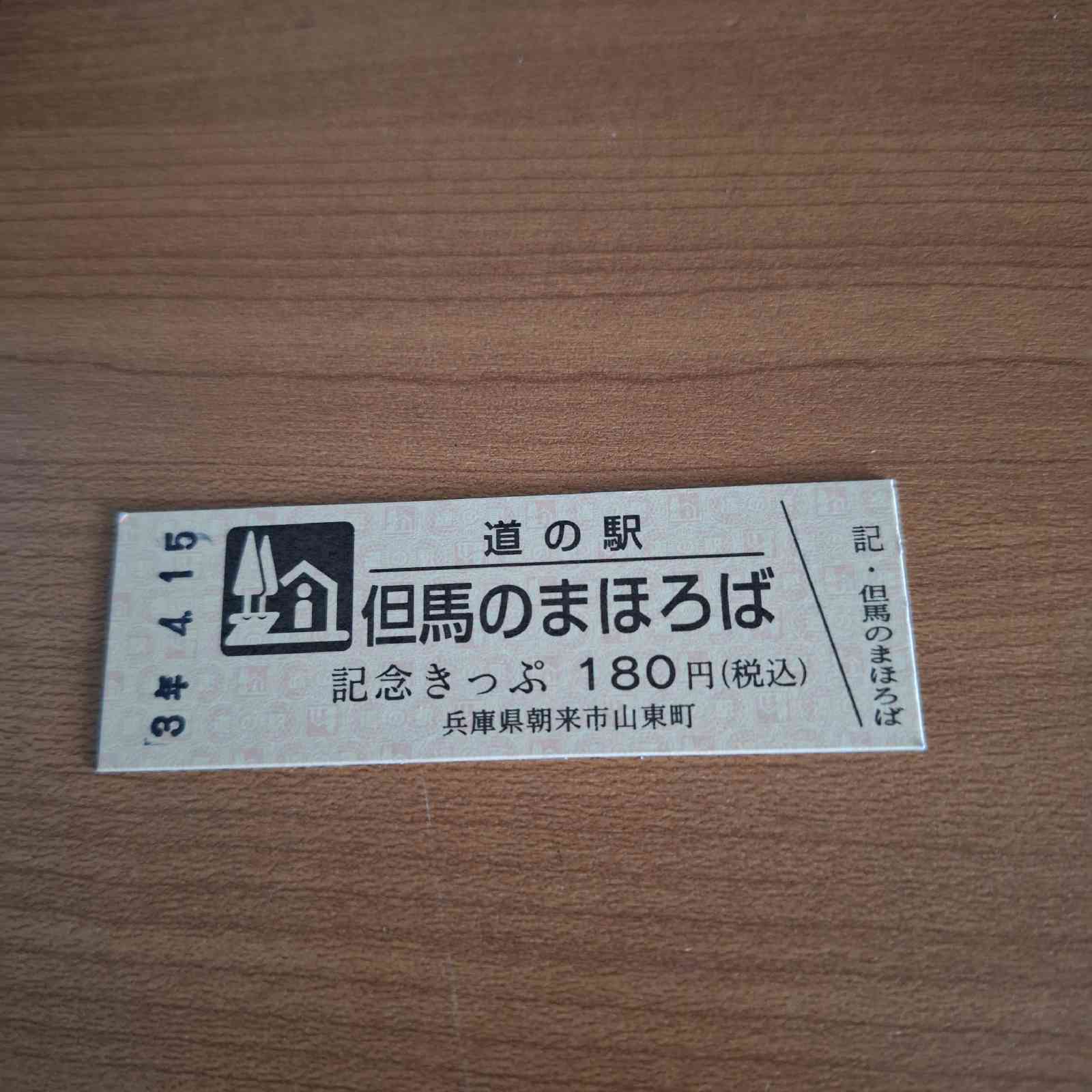 道の駅 丹波おばあちゃんの里の写真