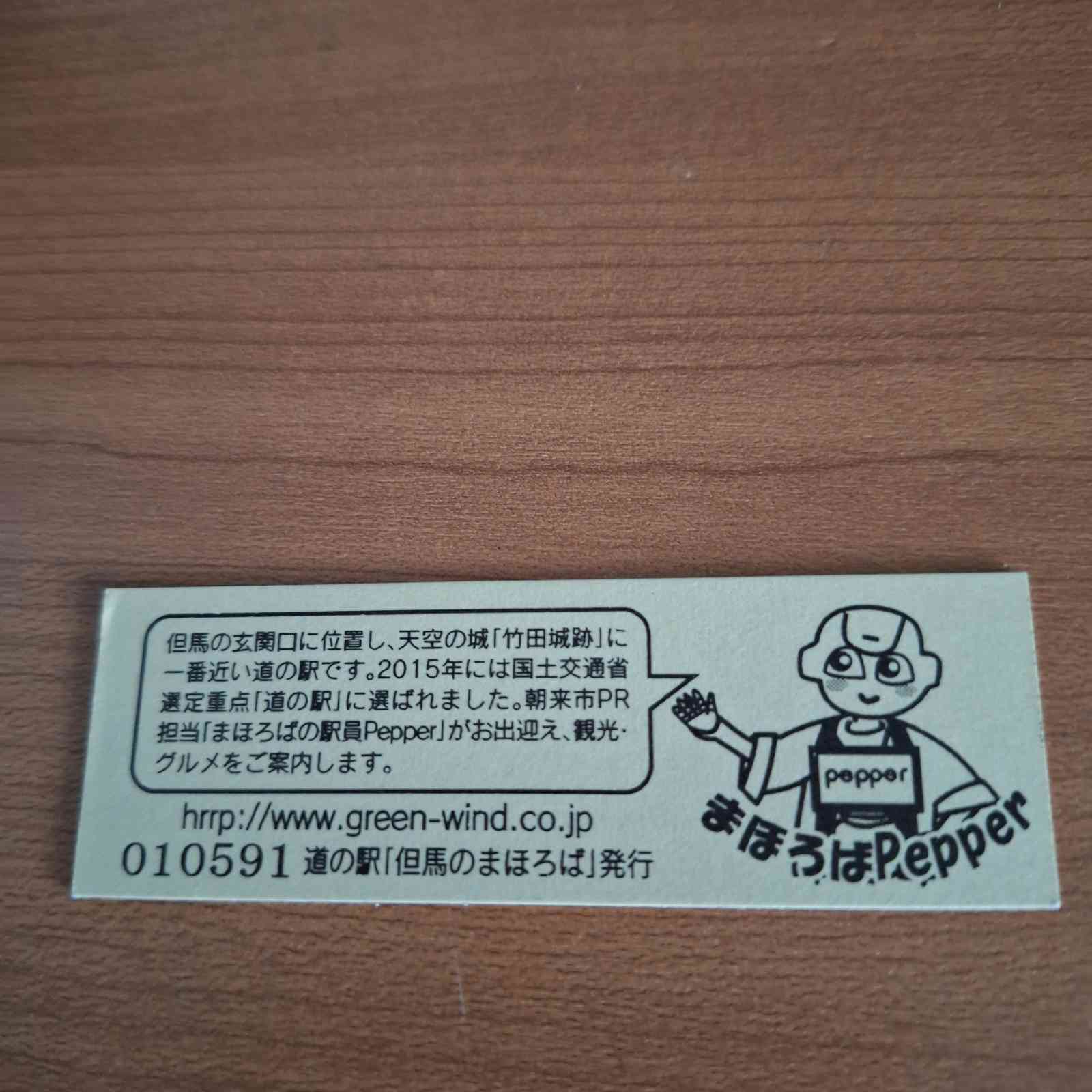 道の駅 但馬のまほろばの写真