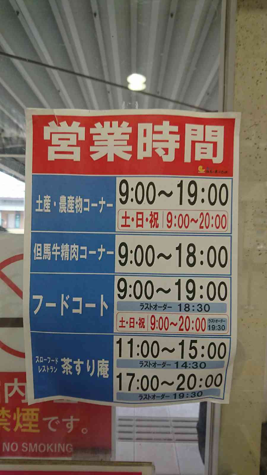道の駅 但馬のまほろばの写真