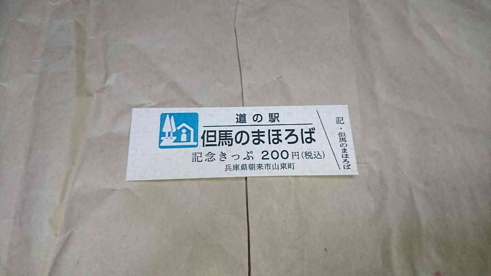 道の駅 但馬のまほろばの写真