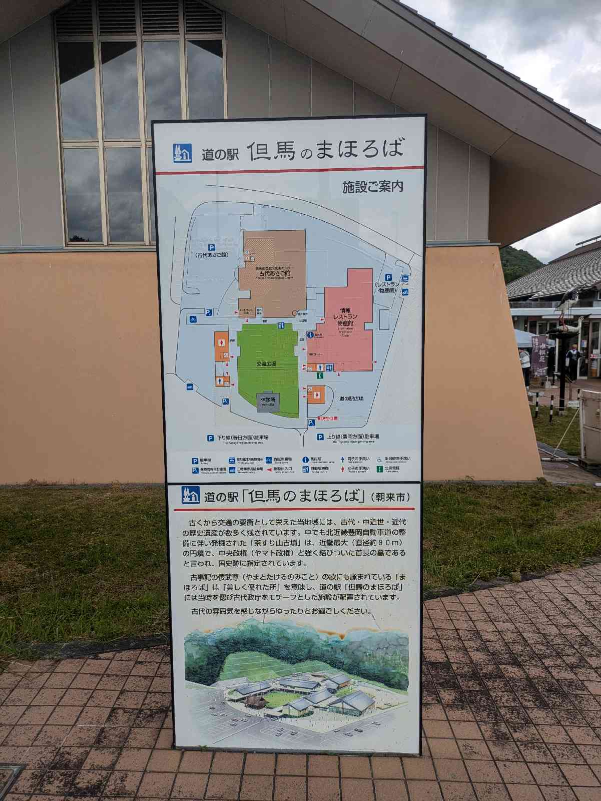 道の駅 但馬のまほろばの写真