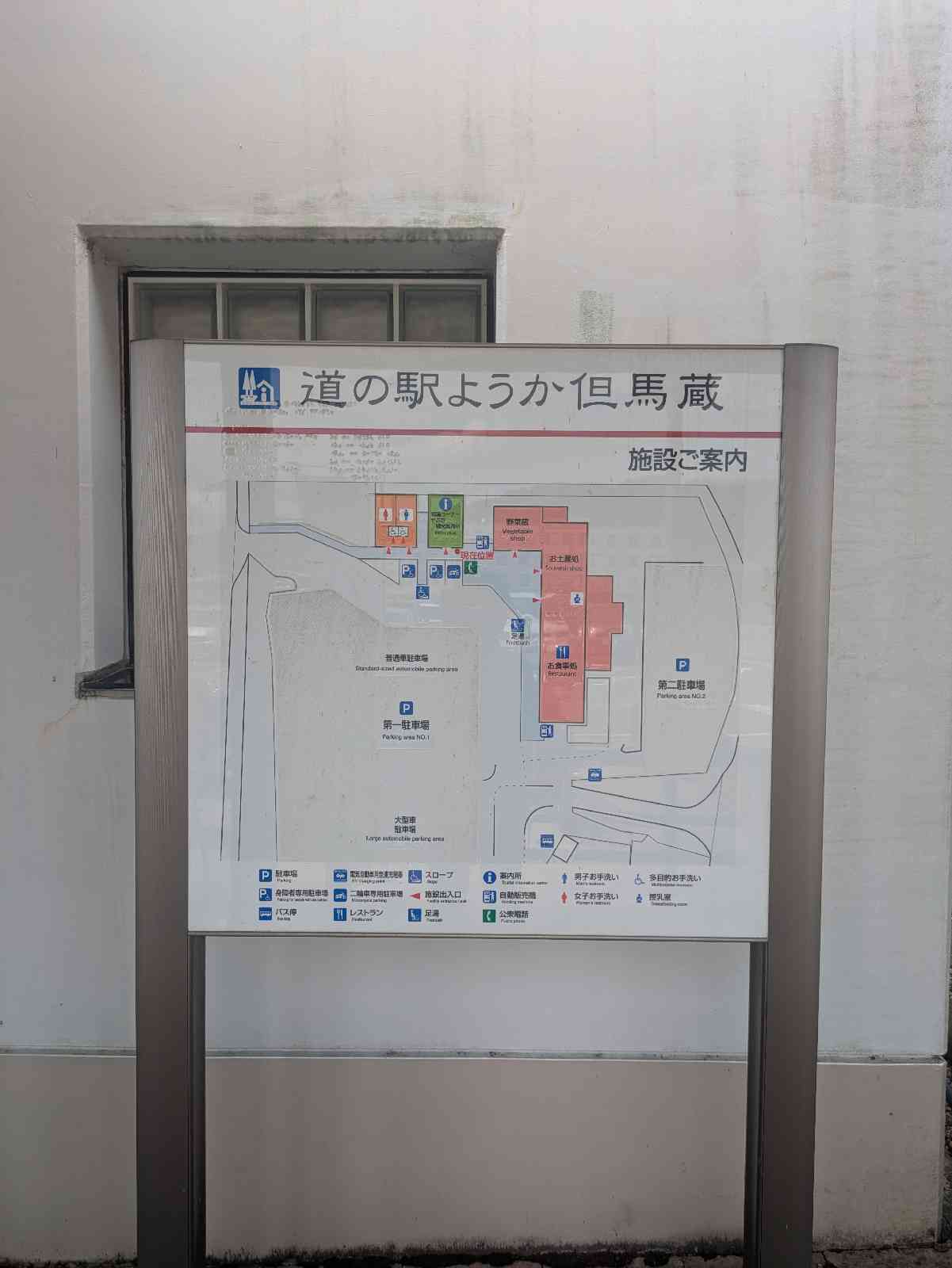 道の駅 ようか但馬蔵の写真