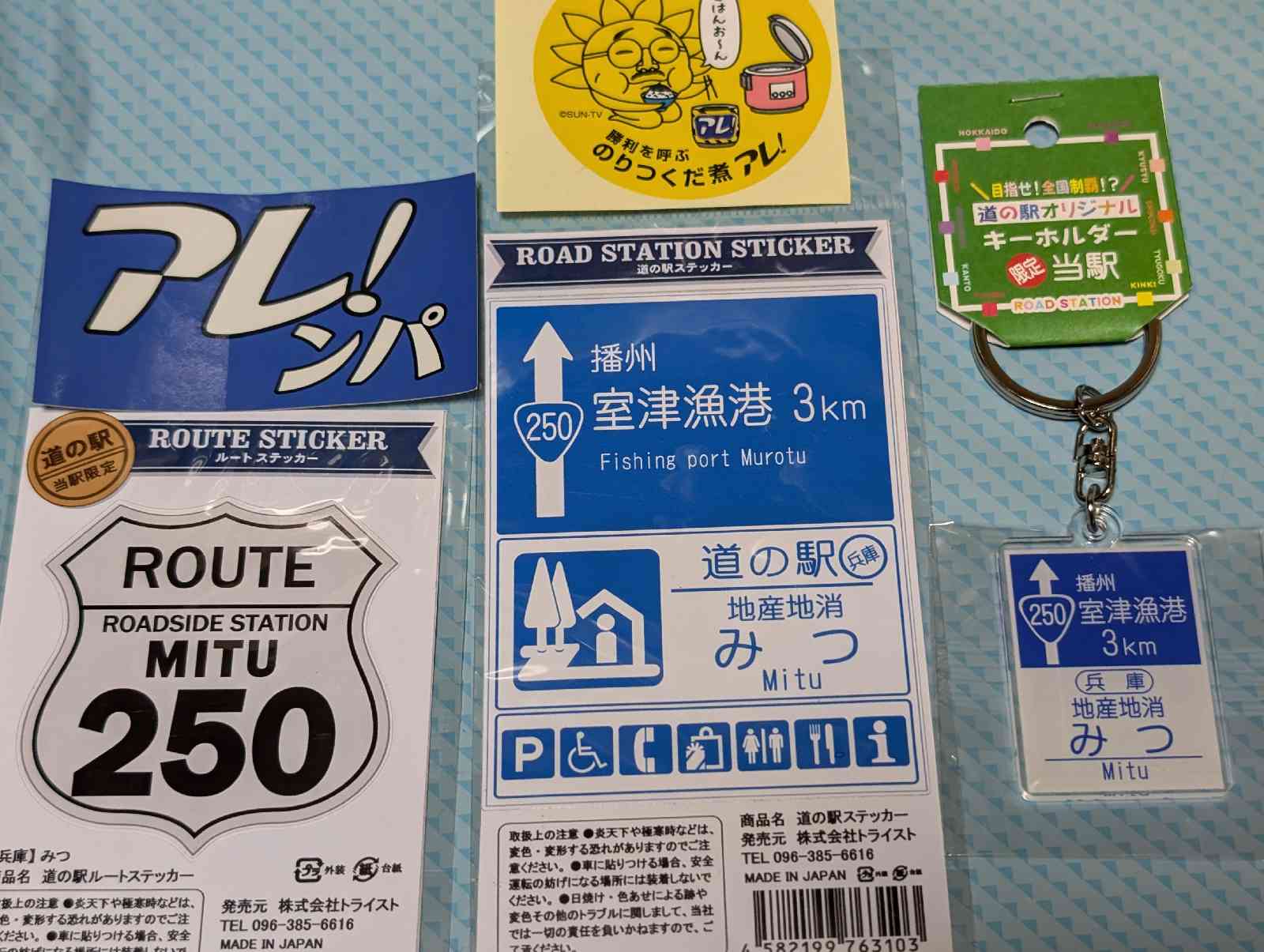 道の駅 みつの写真
