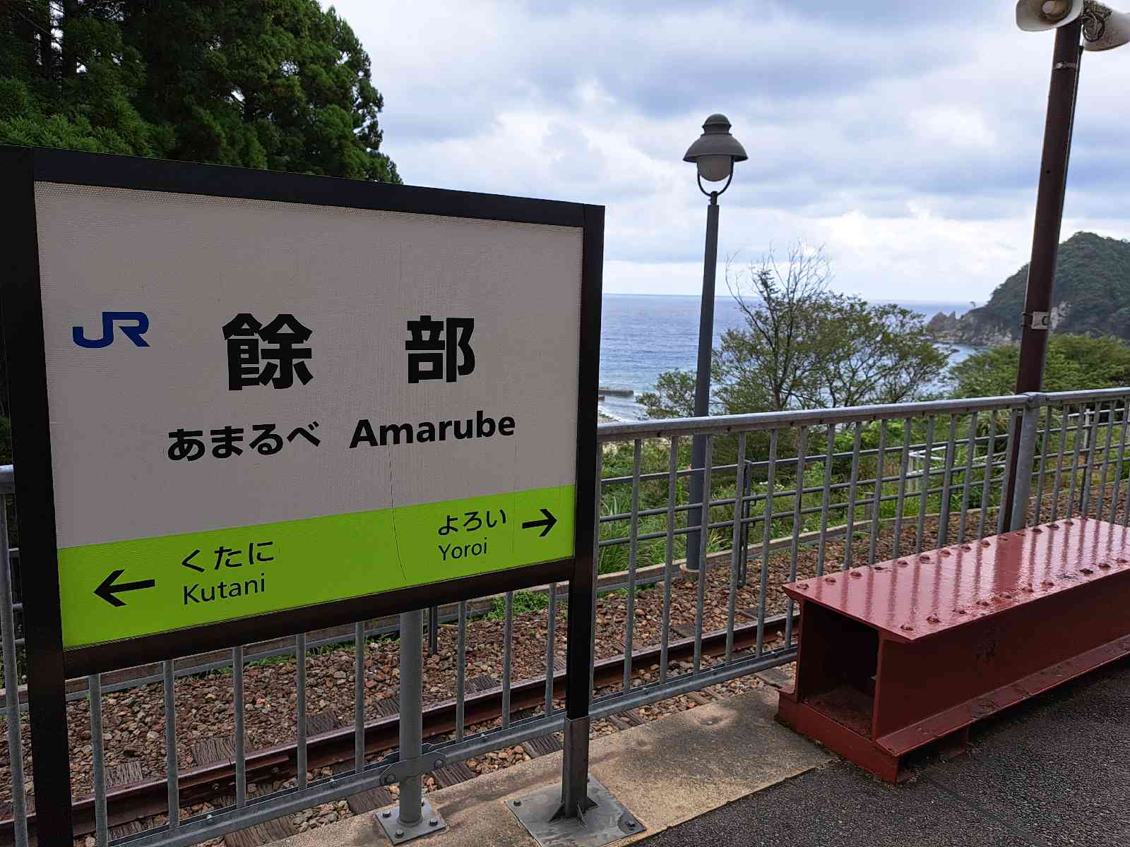 道の駅 あまるべの写真
