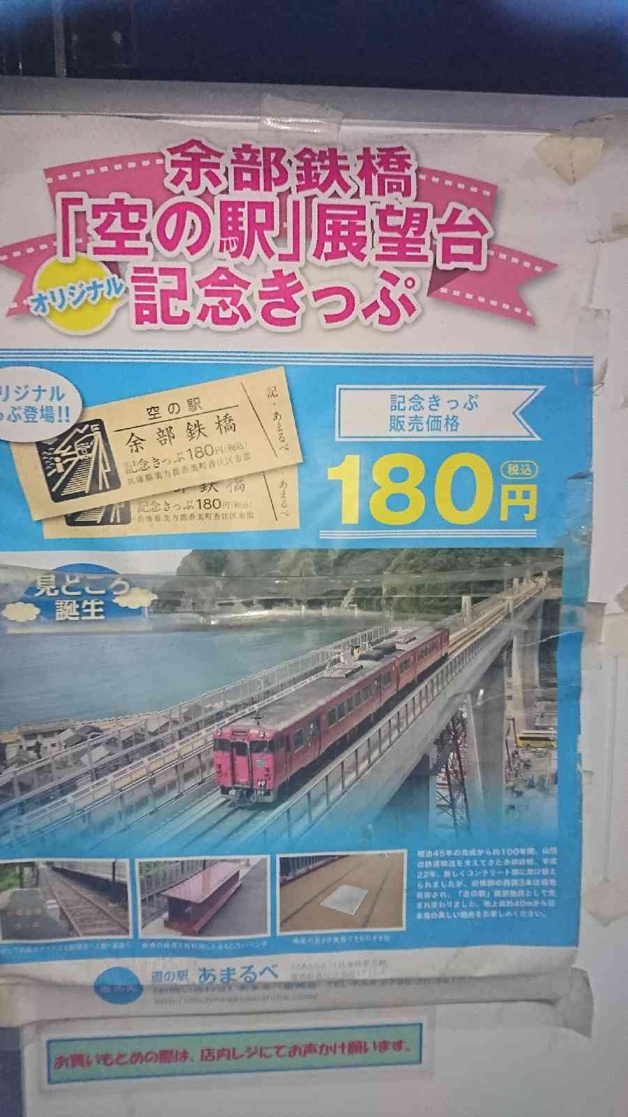 道の駅 あまるべの写真
