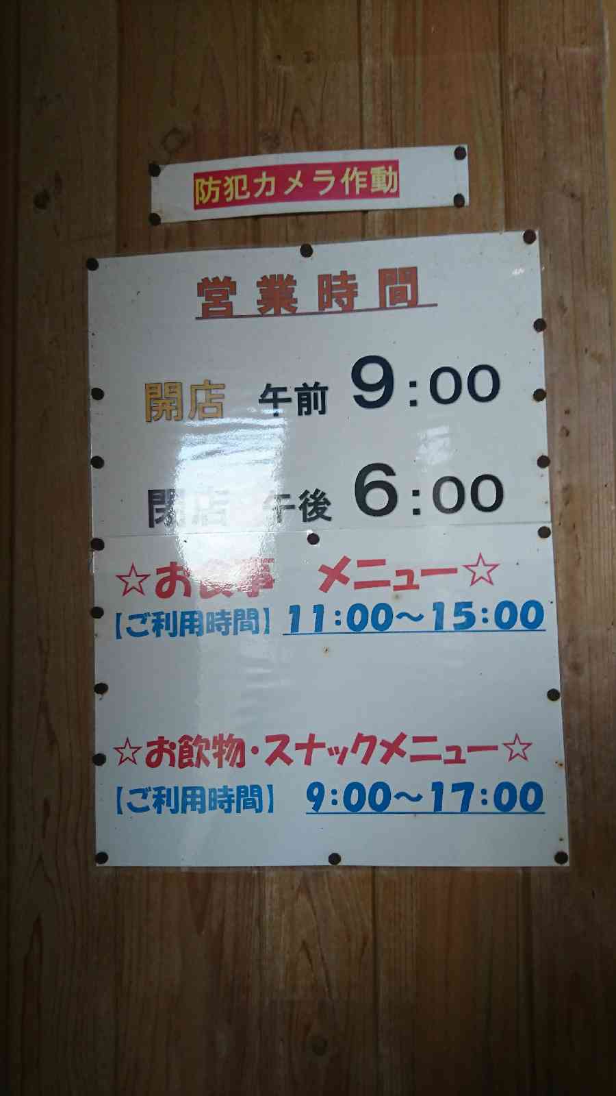 道の駅 あまるべの写真