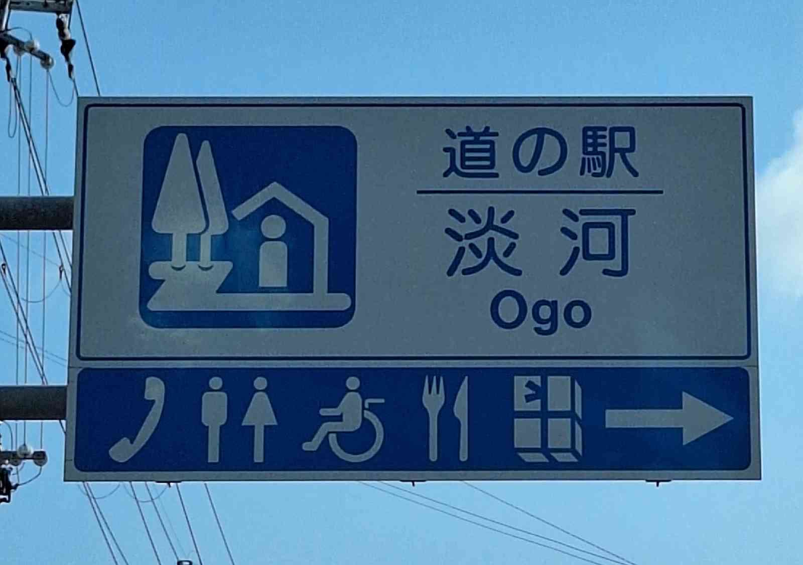 道の駅 淡河の写真
