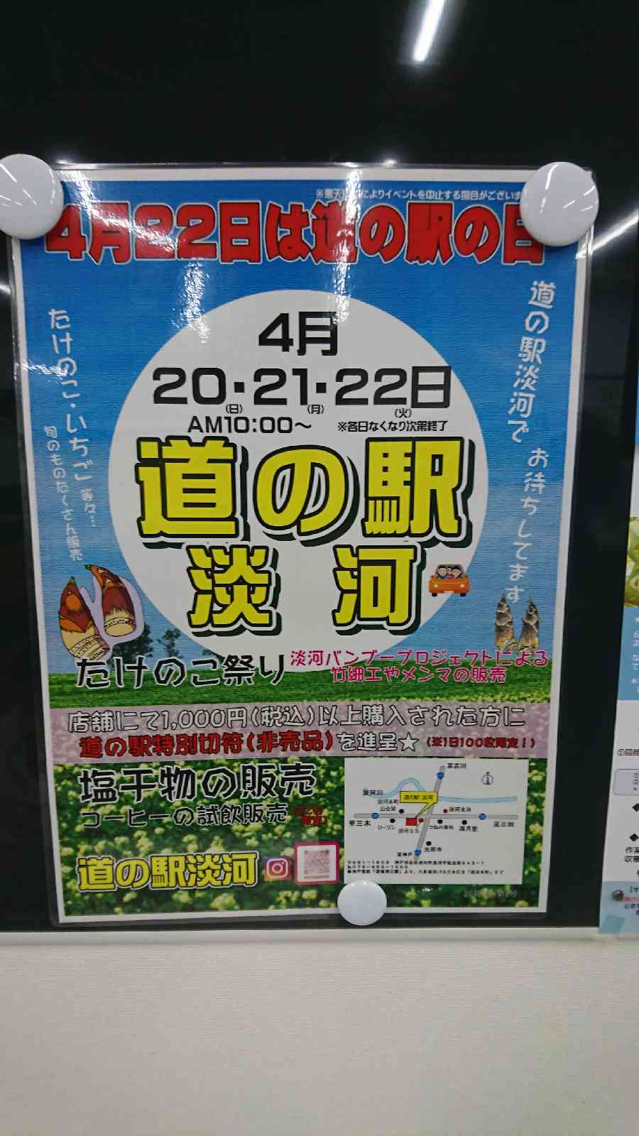 道の駅 淡河の写真