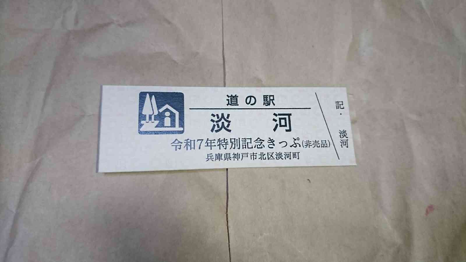 道の駅 淡河の写真