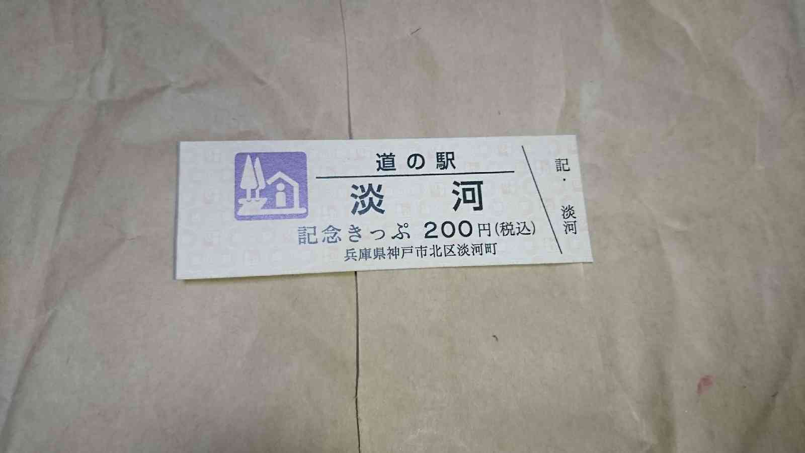 道の駅 淡河の写真