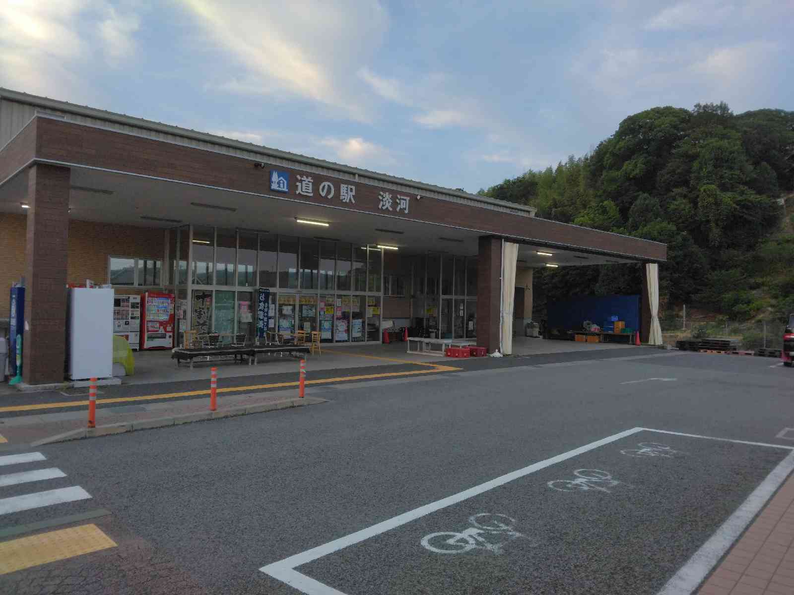 道の駅 淡河の写真