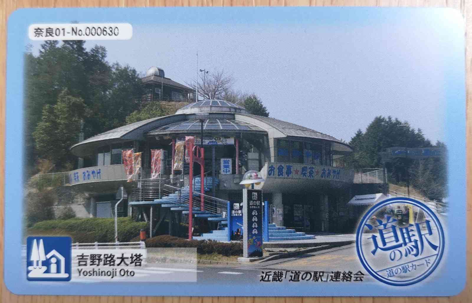 道の駅 吉野路　大塔の写真
