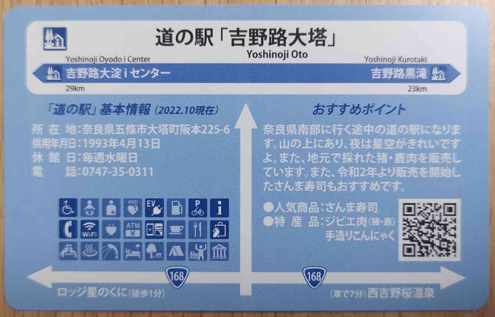 道の駅 吉野路　大塔の写真