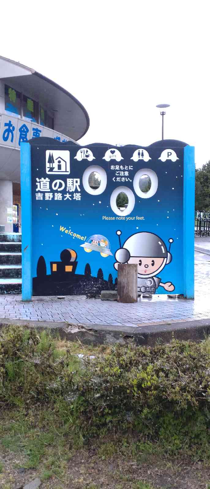 道の駅 吉野路　大塔の写真
