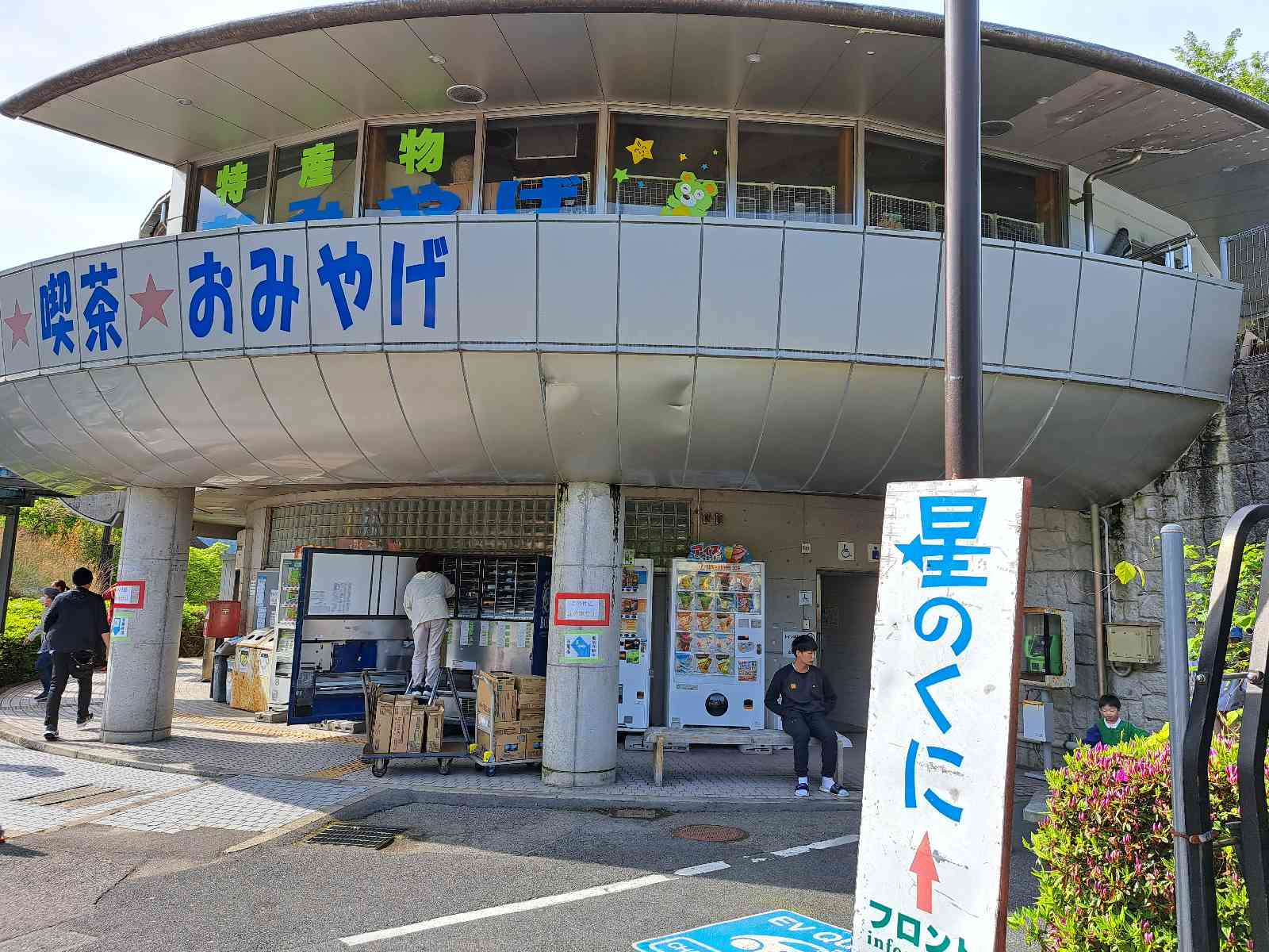 道の駅 吉野路　大塔の写真