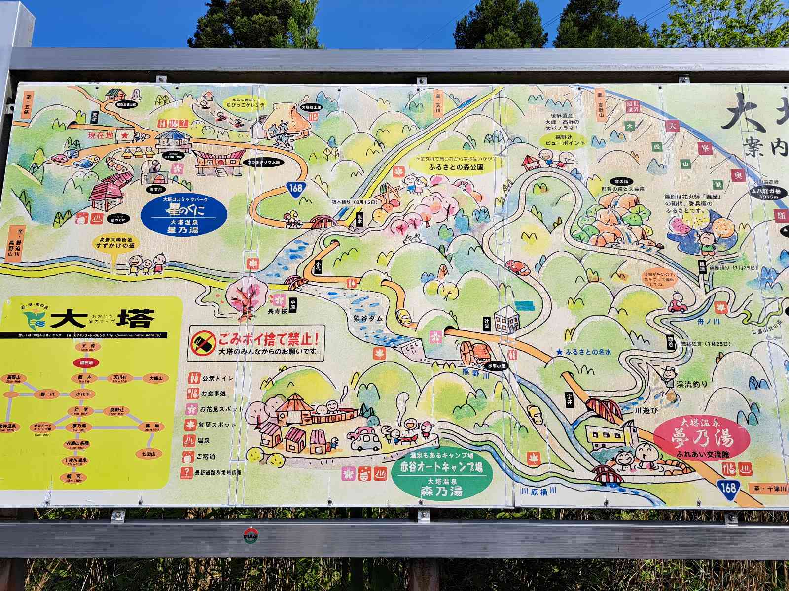 道の駅 吉野路　大塔の写真