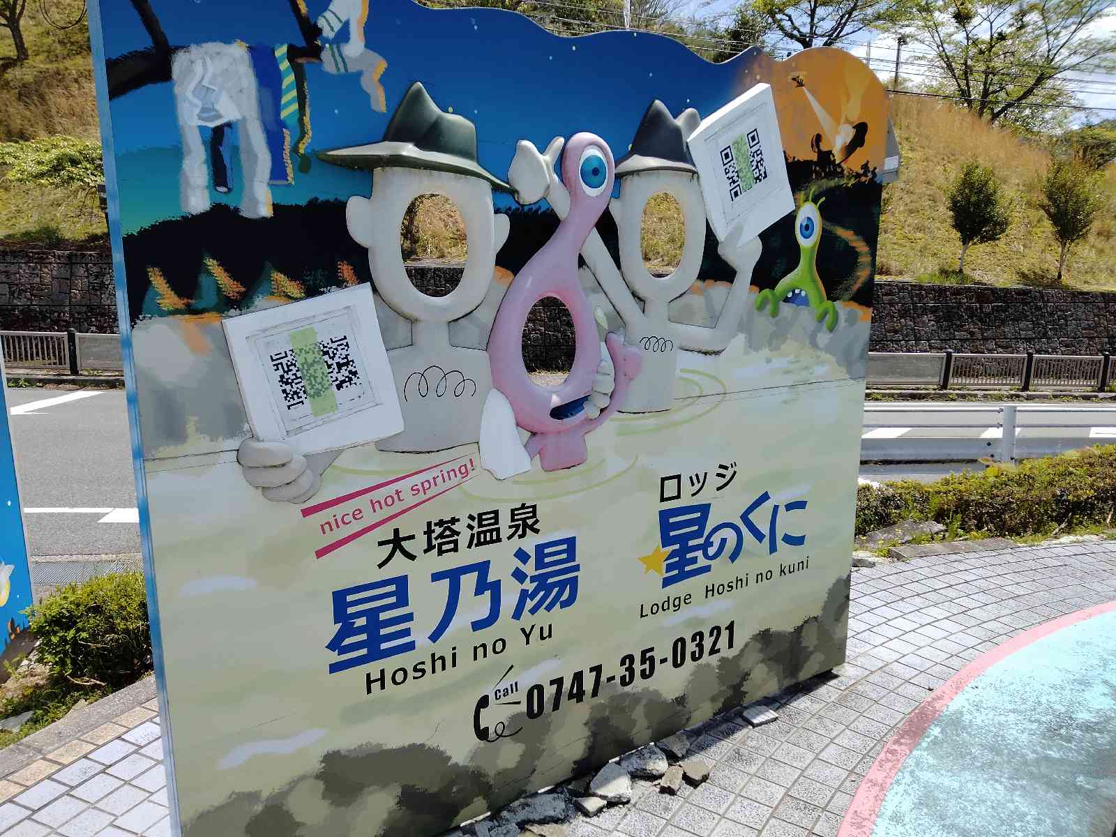 道の駅 吉野路　大塔の写真