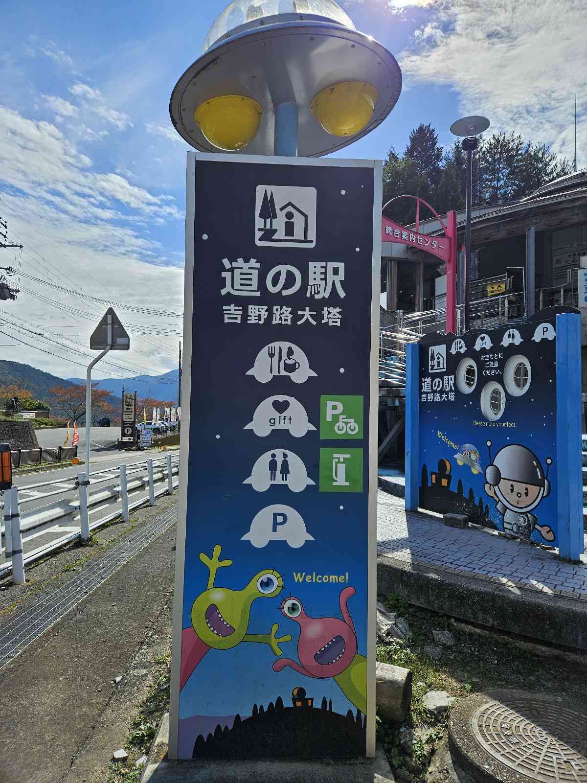 道の駅 吉野路　大塔の写真