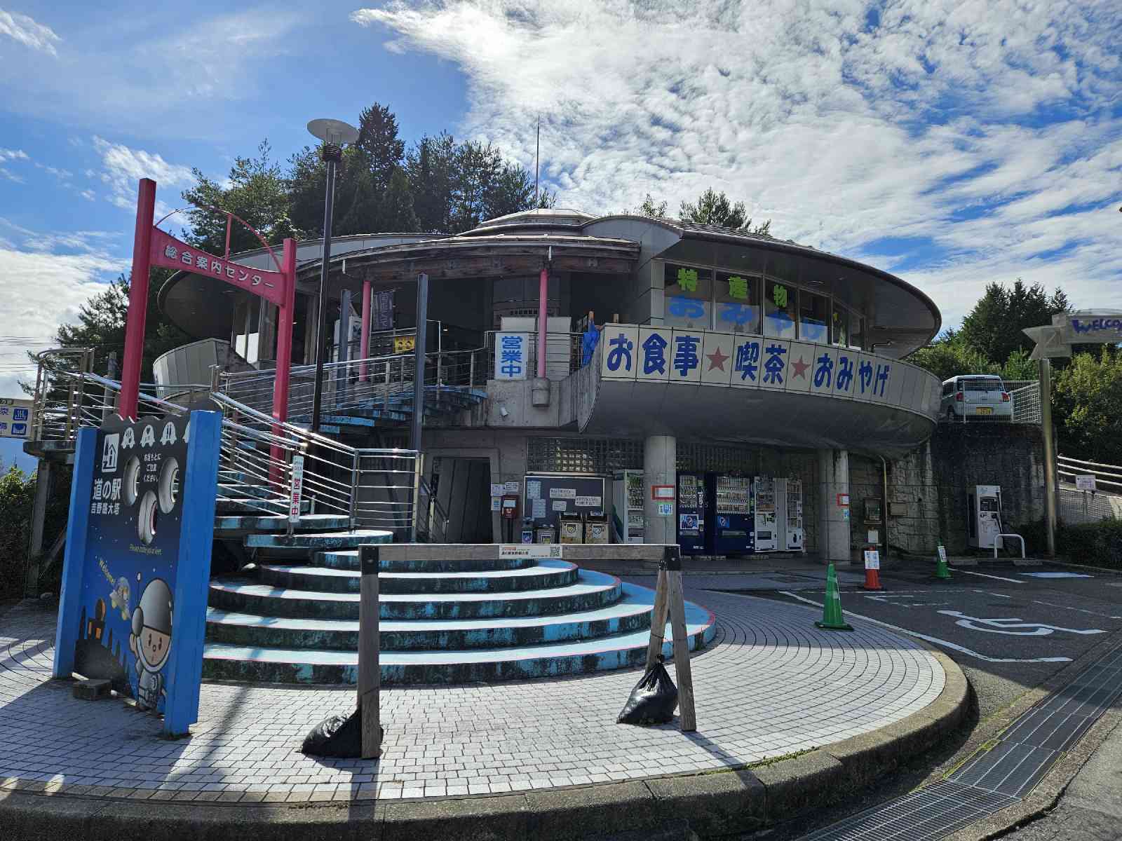 道の駅 吉野路　大塔の写真