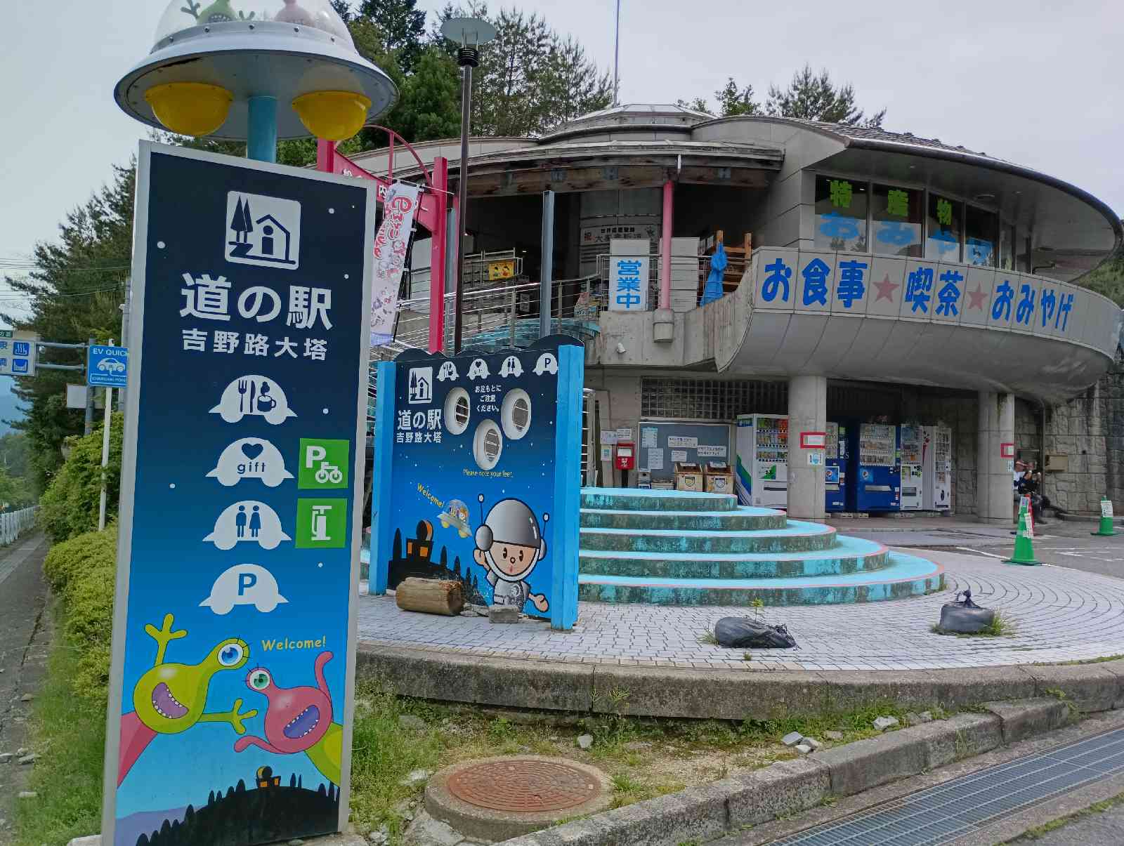 道の駅 吉野路　大塔の写真