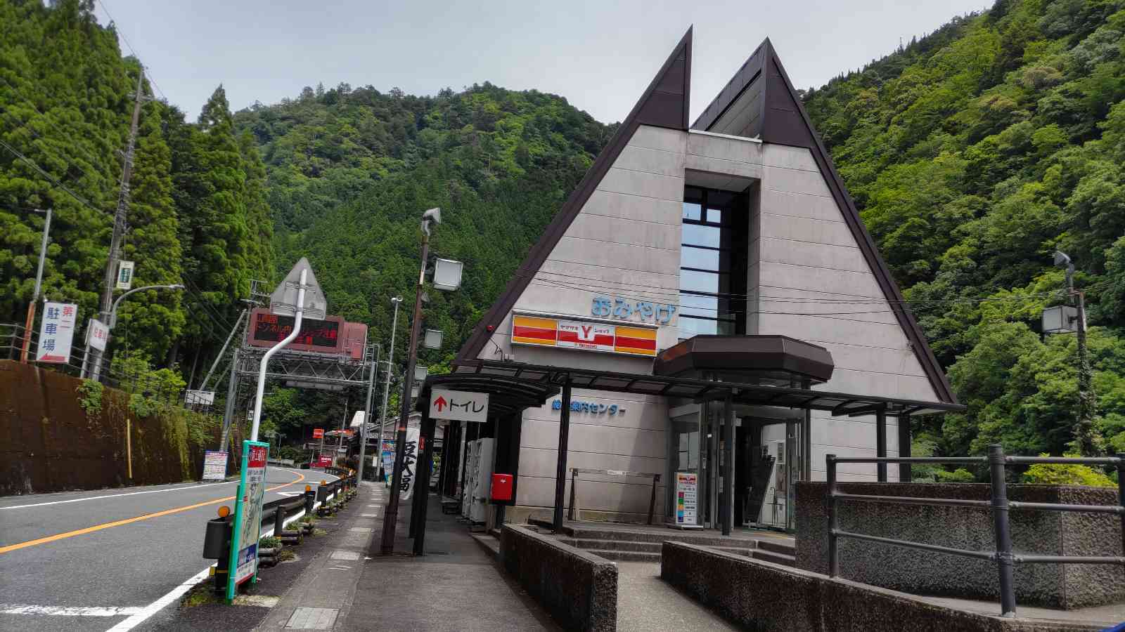 道の駅 吉野路　上北山の写真