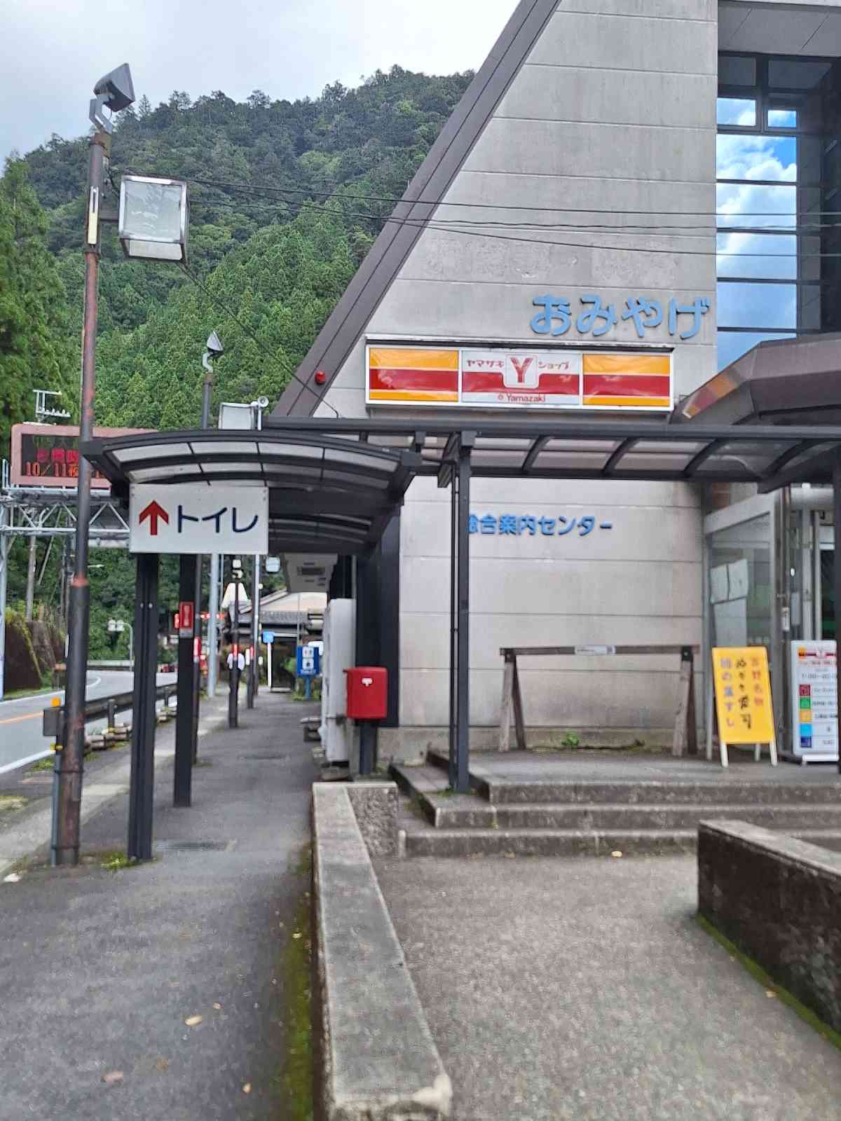 道の駅 吉野路　上北山の写真